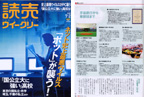 読売ウィークリーに掲載されました